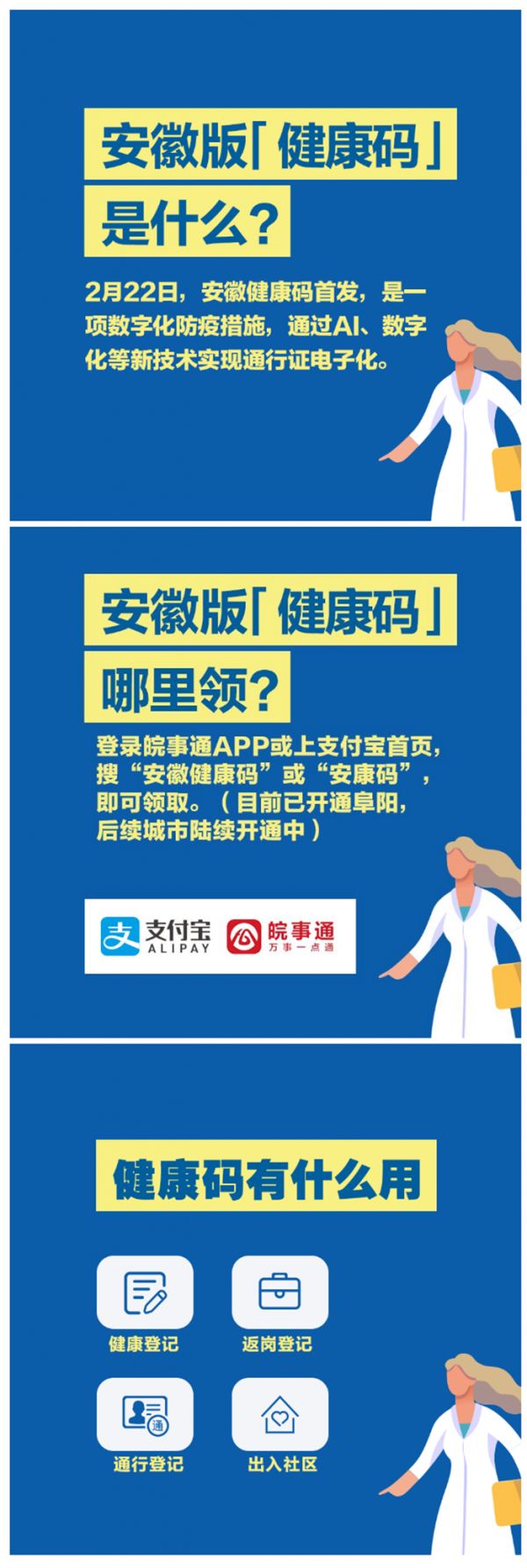 重磅！安徽“健康码”来了！.png