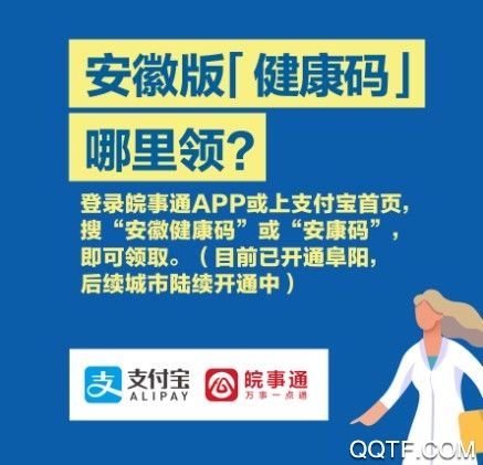 安徽有沒(méi)有健康碼 安徽健康碼在哪里領(lǐng)/領(lǐng)取步驟是什么