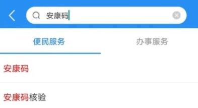 安徽有沒(méi)有健康碼 安徽健康碼在哪里領(lǐng)/領(lǐng)取步驟是什么