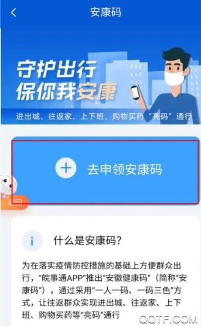 安徽有沒(méi)有健康碼 安徽健康碼在哪里領(lǐng)/領(lǐng)取步驟是什么
