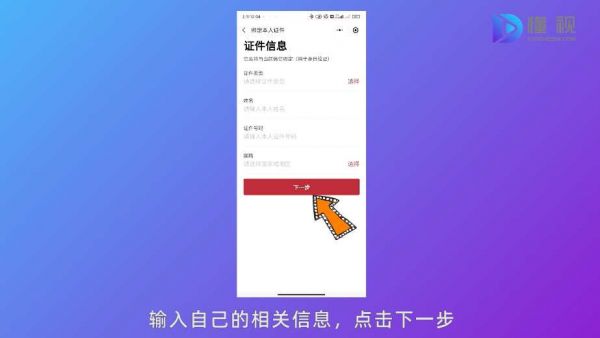 輸入相關(guān)信息后點(diǎn)擊下一步