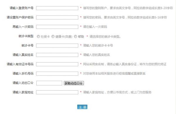 绍兴预约诊疗平台网上预约指南