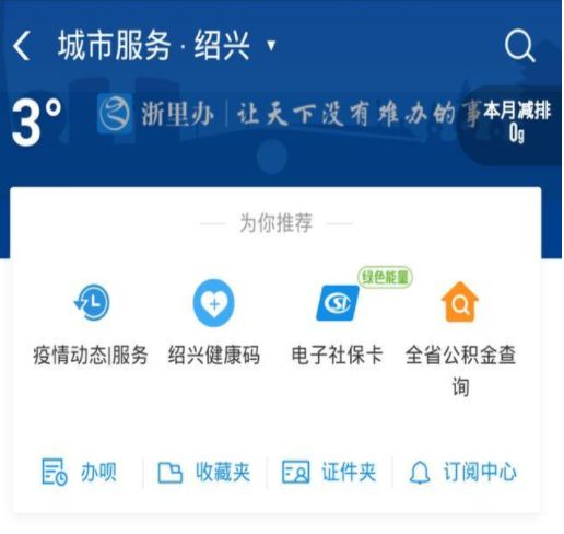 紹興健康碼怎么申請(qǐng)平臺(tái)入口？