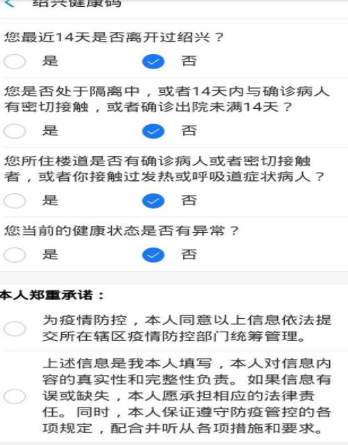 紹興健康碼怎么申請(qǐng)平臺(tái)入口？