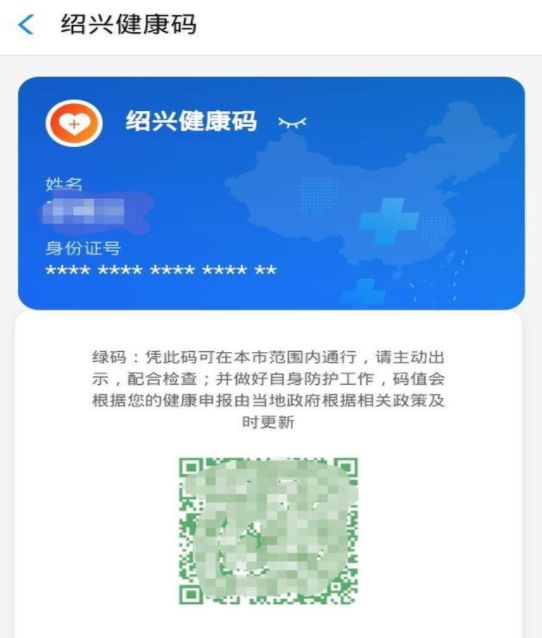 紹興健康碼怎么申請(qǐng)平臺(tái)入口？