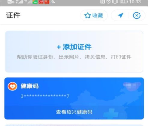 紹興健康碼怎么申請(qǐng)平臺(tái)入口？