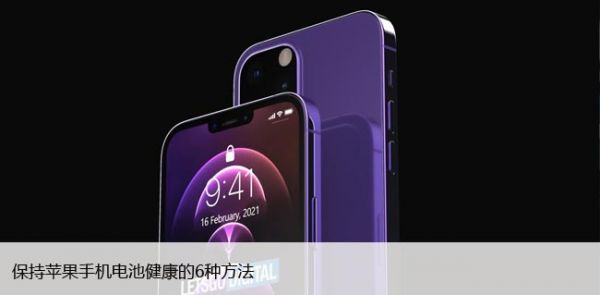 保持蘋果手機(jī)電池健康的6種方法