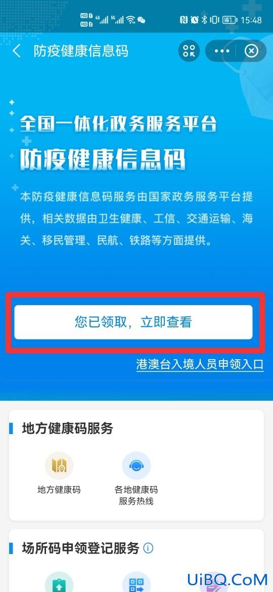 健康出行碼怎么修改個(gè)人信息