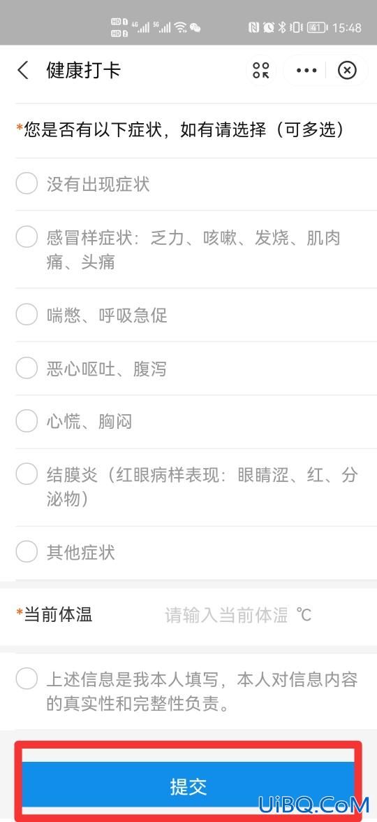 健康出行碼怎么修改個(gè)人信息