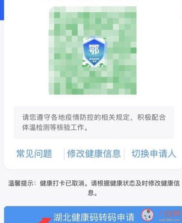 微信湖北健康碼轉(zhuǎn)碼申請(qǐng)是干什么的 湖北健康碼轉(zhuǎn)碼申請(qǐng)?jiān)趺刺睢?></p><p>轉(zhuǎn)碼申請(qǐng)主要是原來(lái)是其它色碼的轉(zhuǎn)為綠碼的申請(qǐng)。也就是原來(lái)有可能需要隔離、資料填寫錯(cuò)誤、或者確認(rèn)治愈之后，提出申請(qǐng)經(jīng)過(guò)相關(guān)聯(lián)部門確認(rèn)審核之后，可以轉(zhuǎn)換為綠碼。<br></p><p>目前全國(guó)各地復(fù)工復(fù)產(chǎn)，人員往來(lái)可能帶來(lái)潛在的隱患，所以采用了健康碼的管理方式。也就是個(gè)人需要申請(qǐng)健康碼，到企業(yè)或企業(yè)所在地時(shí)可以被認(rèn)為是健康而可以放行的。但有以下情況，有可能涉及到轉(zhuǎn)碼。<br></p><p>健康碼轉(zhuǎn)碼申請(qǐng)是需要的，不管是解除隔離、治愈后等情況是要把健康碼轉(zhuǎn)為綠碼，才能夠再次投入到工作中去。特別是在申請(qǐng)個(gè)人健康碼時(shí)，要誠(chéng)實(shí)仔細(xì)填寫自己的情況，只有一次提交修改轉(zhuǎn)碼的機(jī)會(huì)，如果浪費(fèi)掉了那就只有自己承擔(dān)責(zé)任。<br></p><p>以上就是：微信湖北健康碼轉(zhuǎn)碼申請(qǐng)是干什么的 湖北健康碼轉(zhuǎn)碼申請(qǐng)?jiān)趺刺钕嚓P(guān)介紹，請(qǐng)大家繼續(xù)關(guān)注</p><p style=