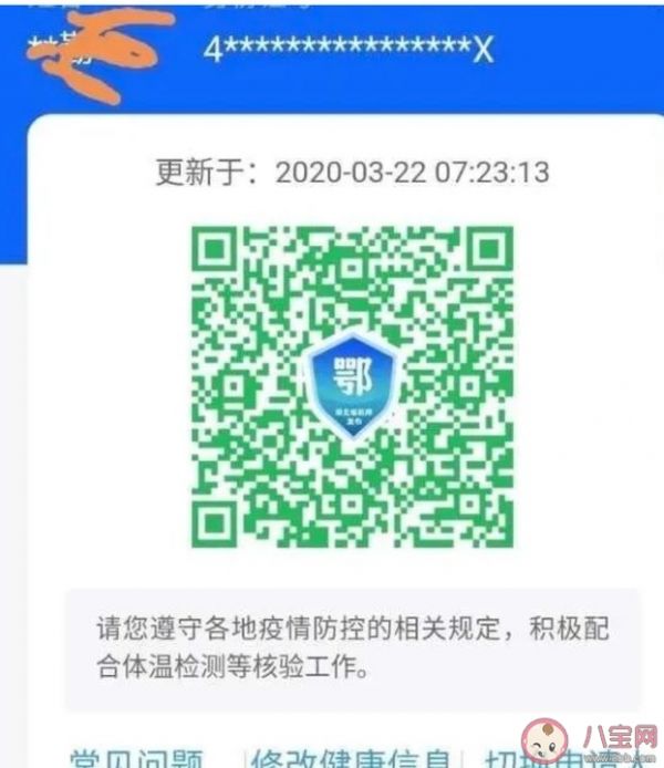 微信湖北健康碼轉(zhuǎn)碼申請是干什么的 湖北健康碼轉(zhuǎn)碼申請怎么填。