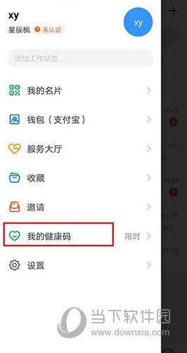 釘釘怎么打開健康打卡記錄-看健康打卡記錄步驟一覽