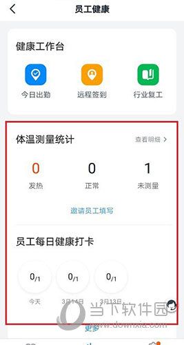 釘釘怎么打開健康打卡記錄-看健康打卡記錄步驟一覽