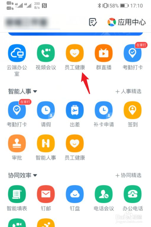 釘釘員工健康打卡怎么開啟