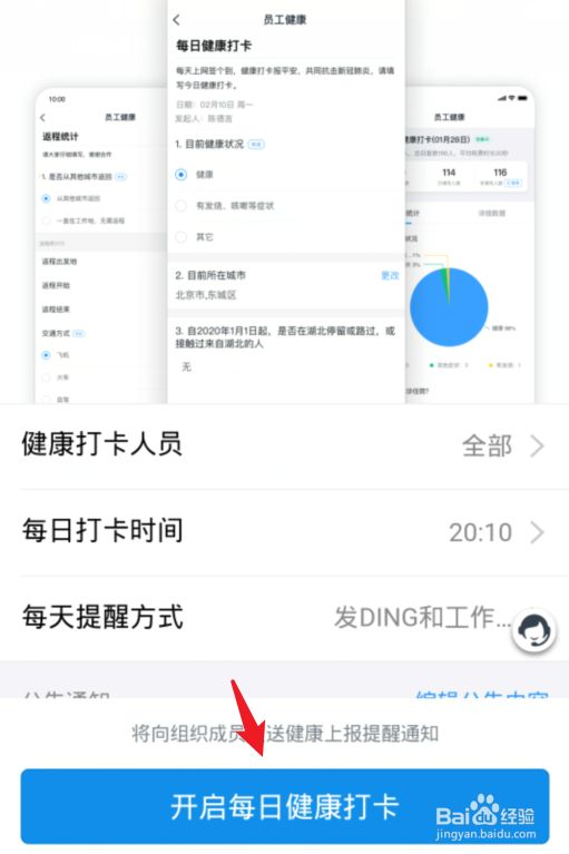 釘釘員工健康打卡怎么開啟