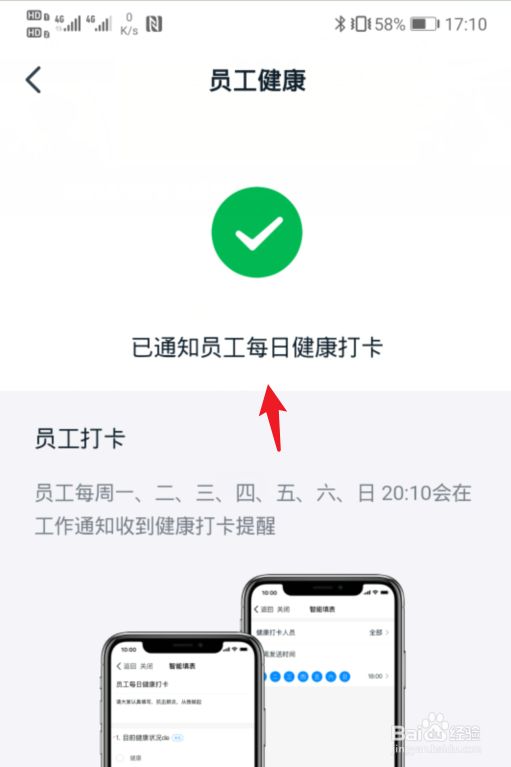 釘釘員工健康打卡怎么開啟