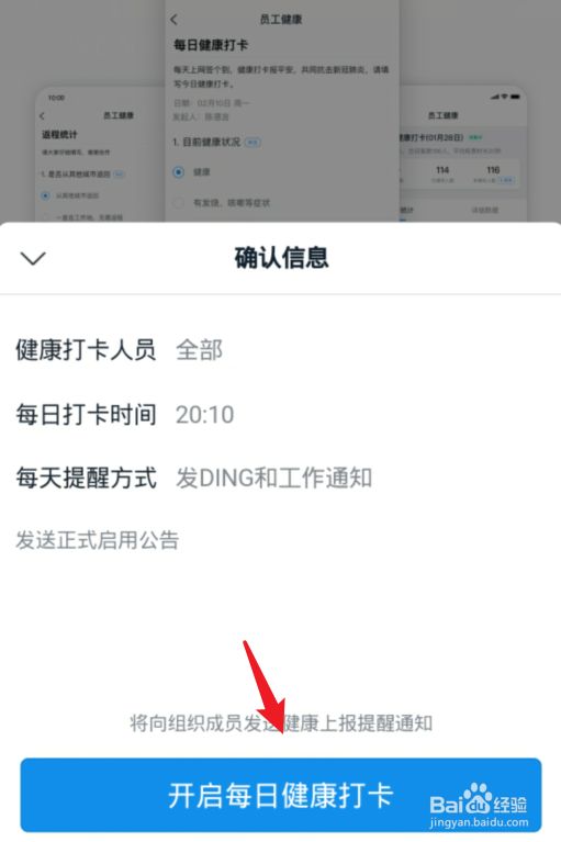 釘釘員工健康打卡怎么開啟