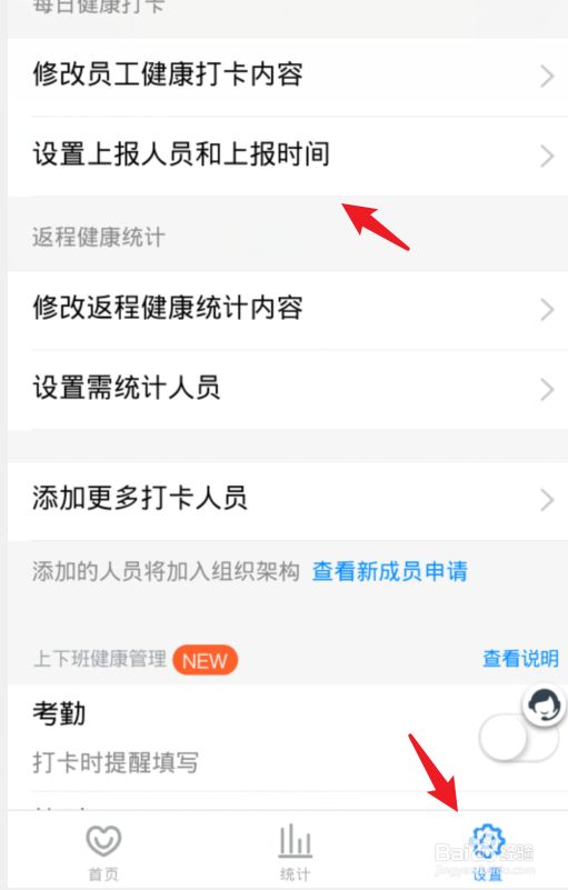 釘釘員工健康打卡怎么開啟