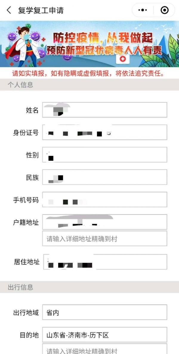 山東健康碼辦理流程