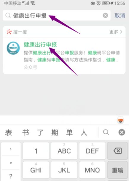 微信北京健康碼怎么申請-微信辦理北京健康碼教程