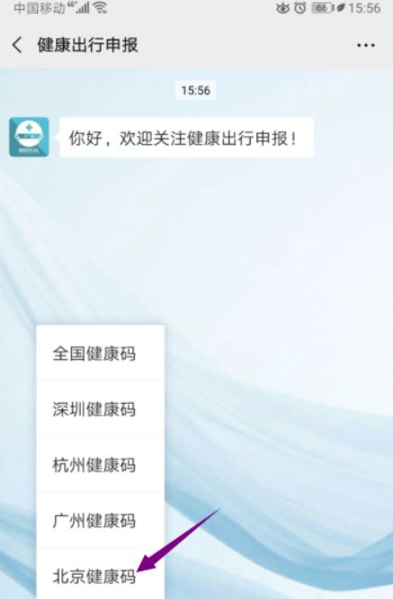 微信北京健康碼怎么申請-微信辦理北京健康碼教程