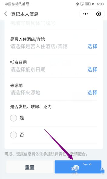 微信北京健康碼怎么申請-微信辦理北京健康碼教程