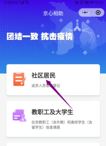 微信北京健康碼怎么申請-微信辦理北京健康碼教程