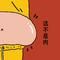 豆子豆子吃的厨房