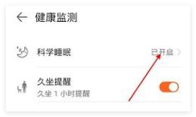 华为watchfitnew怎么监测睡眠