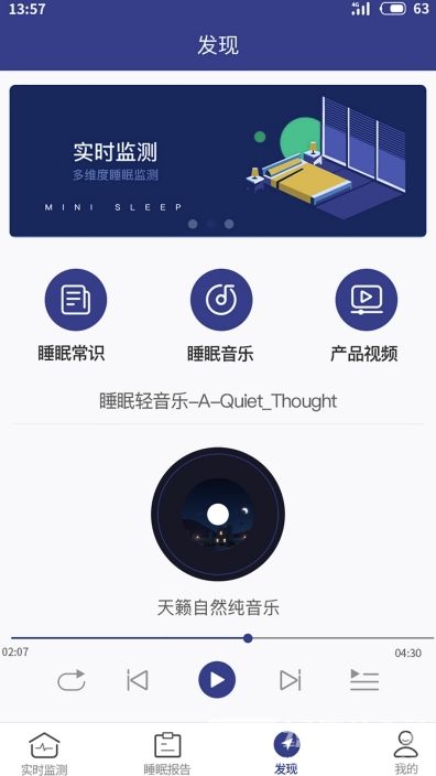小眠睡眠监测(多功能睡眠健康监测工具)V1.2.0 安卓最新版