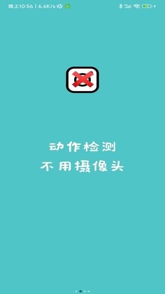 微動(dòng)健康2