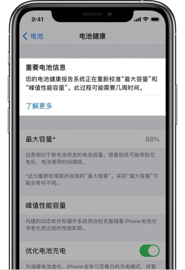 iOS14.5重新校准电池健康 用户质疑苹果给电池注水 