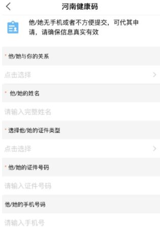 豫事辦怎么給孩子申請(qǐng)健康碼