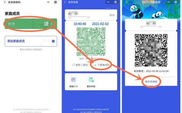 達(dá)州老人小孩怎么申請(qǐng)健康碼？