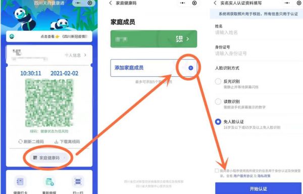 達(dá)州老人小孩怎么申請(qǐng)健康碼？