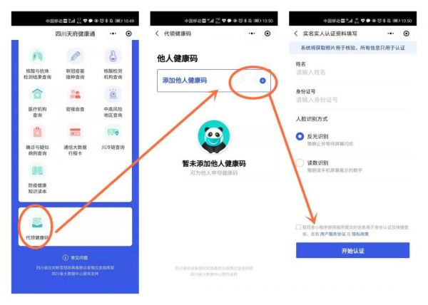 達(dá)州老人小孩怎么申請(qǐng)健康碼？