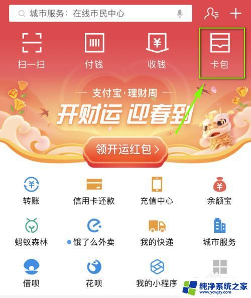 蘋果手機健康app怎么放到桌面 蘋果手機如何將健康碼添加至桌面步驟