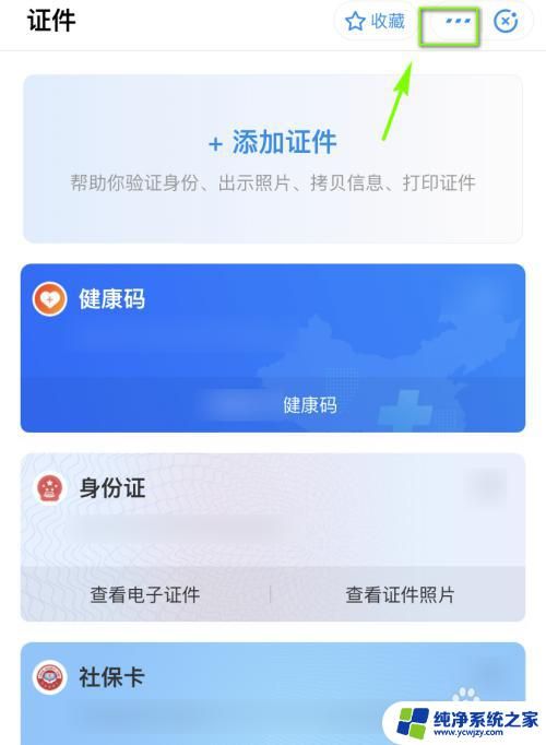 蘋果手機健康app怎么放到桌面 蘋果手機如何將健康碼添加至桌面步驟