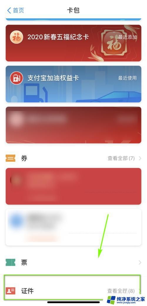 蘋果手機健康app怎么放到桌面 蘋果手機如何將健康碼添加至桌面步驟