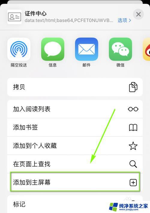 蘋果手機健康app怎么放到桌面 蘋果手機如何將健康碼添加至桌面步驟