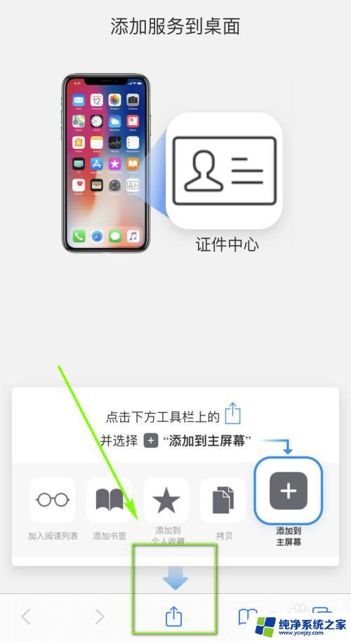 蘋果手機健康app怎么放到桌面 蘋果手機如何將健康碼添加至桌面步驟
