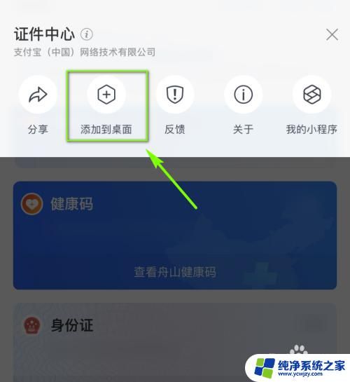 蘋果手機健康app怎么放到桌面 蘋果手機如何將健康碼添加至桌面步驟