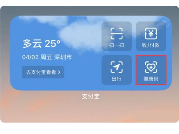 蘋果手機(jī)怎么把健康碼拉打桌面