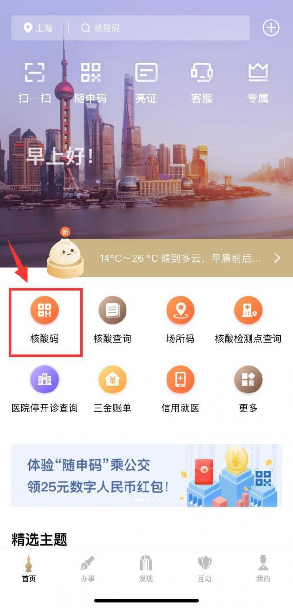 上海核酸碼怎么弄(附操作流程)