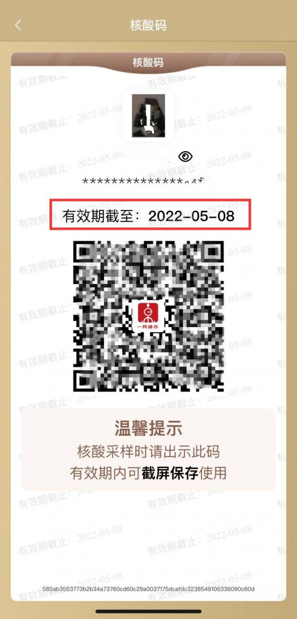 上海核酸碼怎么弄(附操作流程)