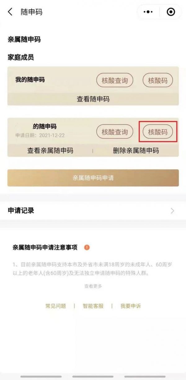 上海核酸碼怎么弄(附操作流程)