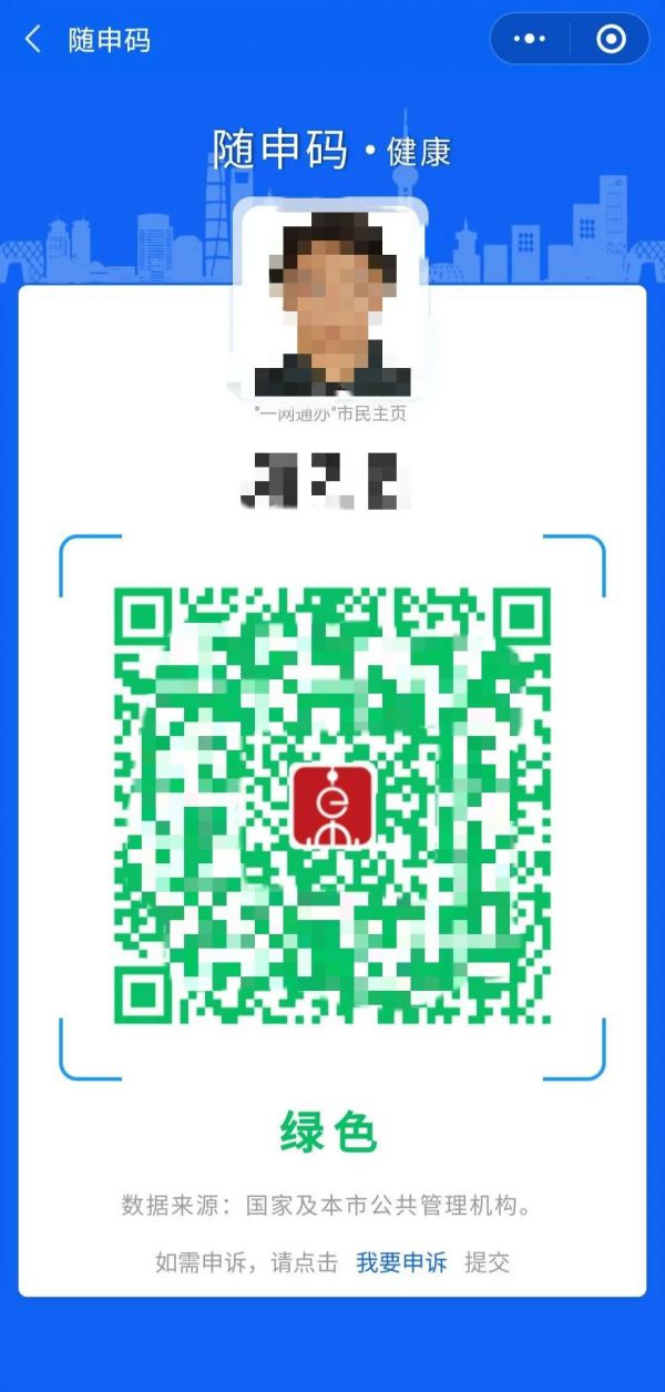 上海随申码申请入口之小程序