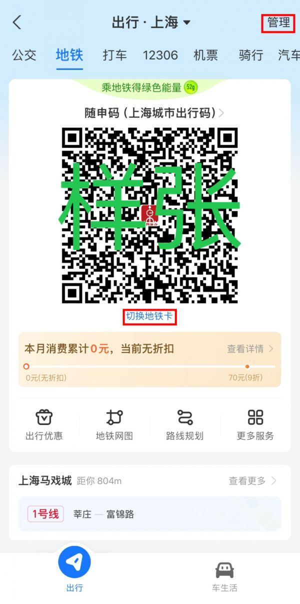 添加卡片，选择“随申码”.png