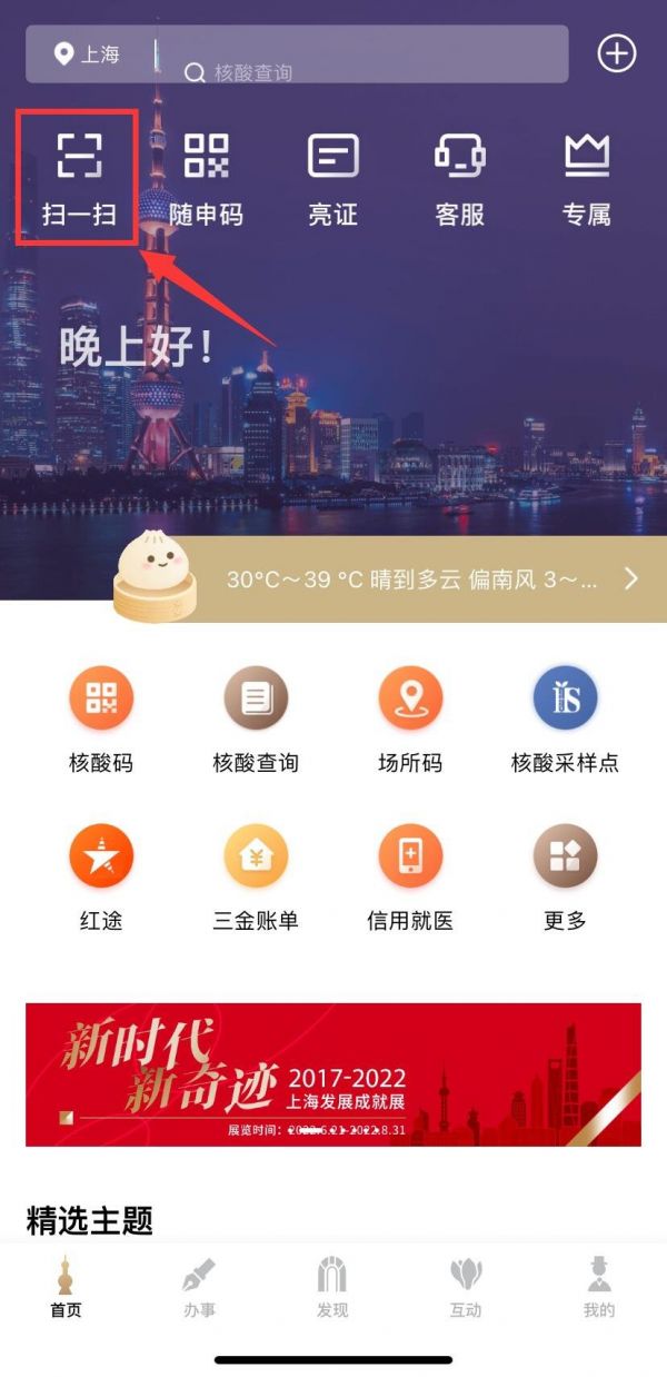 隨申辦可以掃場所碼嗎