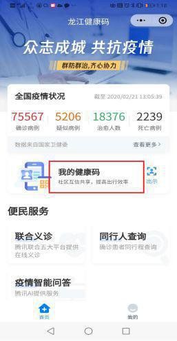 黑龍江健康碼申請流程（附入口）